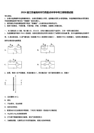 2024届江苏省扬州市竹西重点中学中考三模物理试题含解析.doc