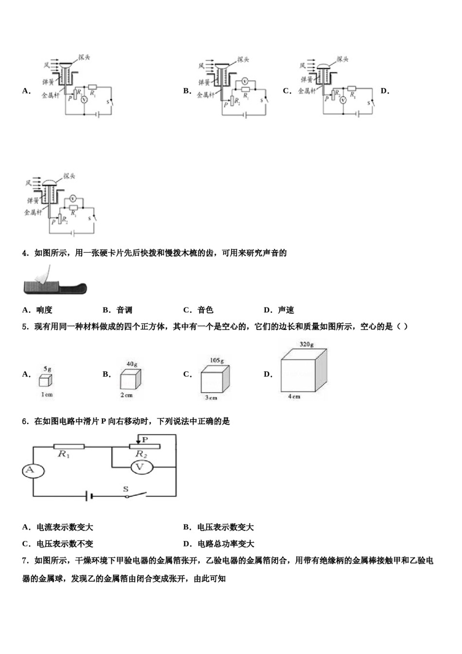 2024届江苏省扬州市翠岗达标名校中考考前最后一卷物理试卷含解析.doc_第2页
