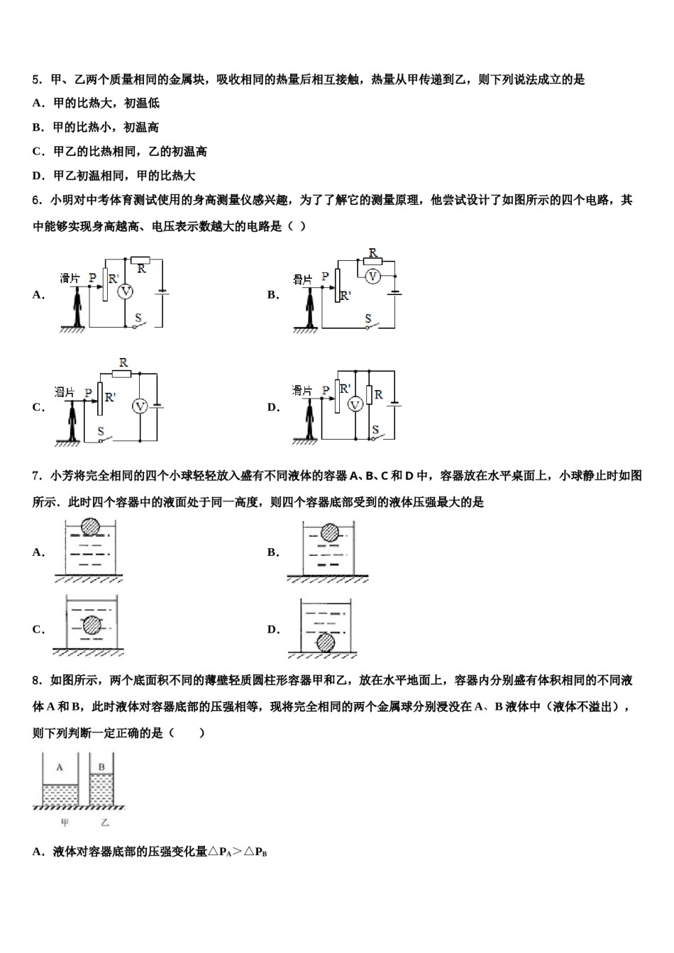 2024届江苏省扬州市邗江实验中考物理考试模拟冲刺卷含解析.doc_第2页