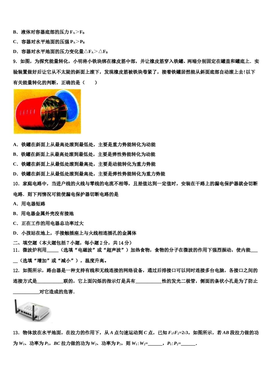 2024届江苏省扬州市邗江实验中考物理考试模拟冲刺卷含解析.doc_第3页