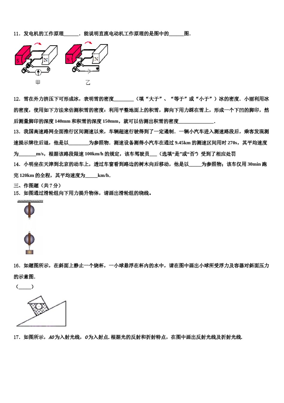 2024届江苏省扬州市高邮市重点中学中考试题猜想物理试卷含解析.doc_第3页