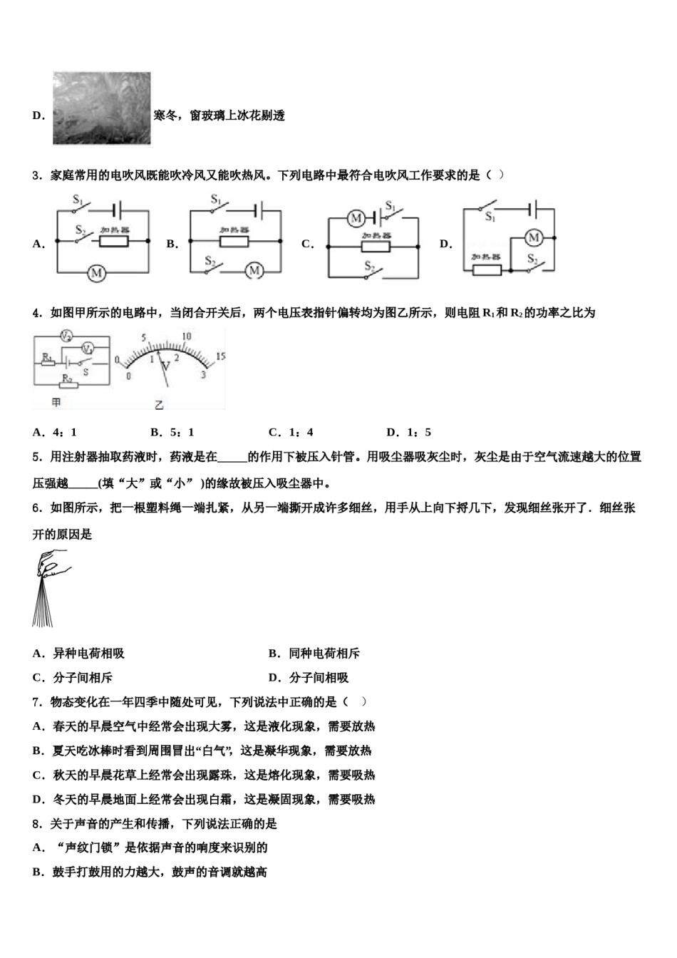 2024届江苏省新吴区中考物理模拟精编试卷含解析.doc_第2页