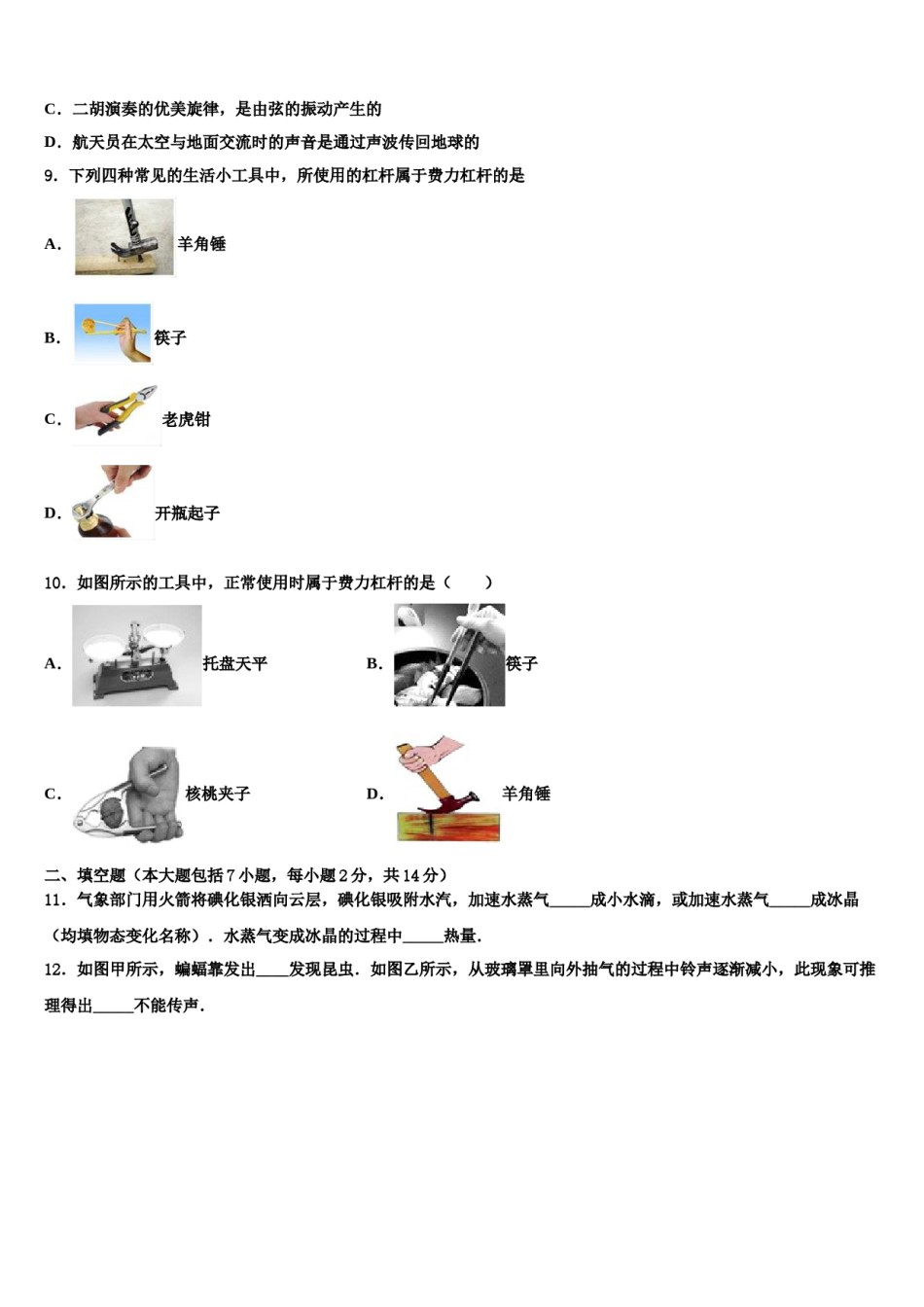 2024届江苏省新吴区中考物理模拟精编试卷含解析.doc_第3页