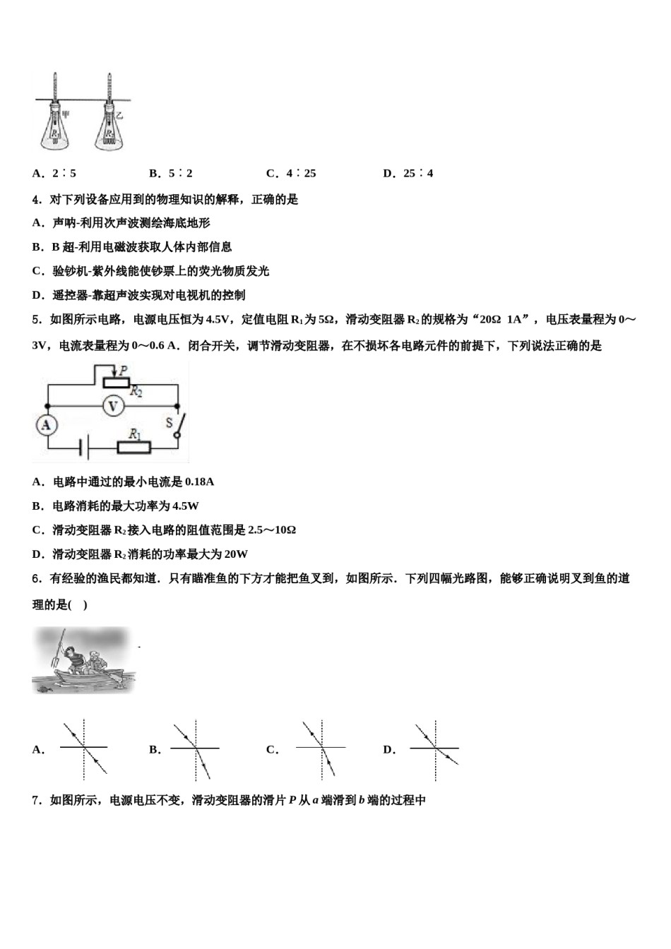 2024届江苏省无锡市丁蜀区达标名校中考物理五模试卷含解析.doc_第2页