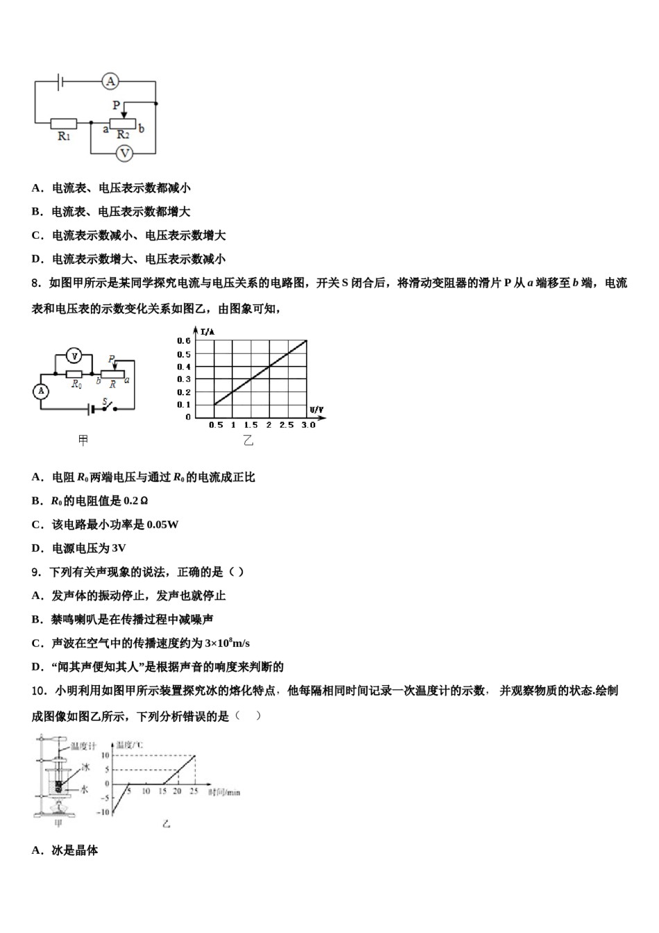 2024届江苏省无锡市丁蜀区达标名校中考物理五模试卷含解析.doc_第3页