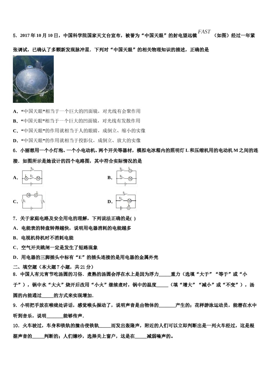 2024届江苏省无锡市东林中学中考物理五模试卷含解析.doc_第2页