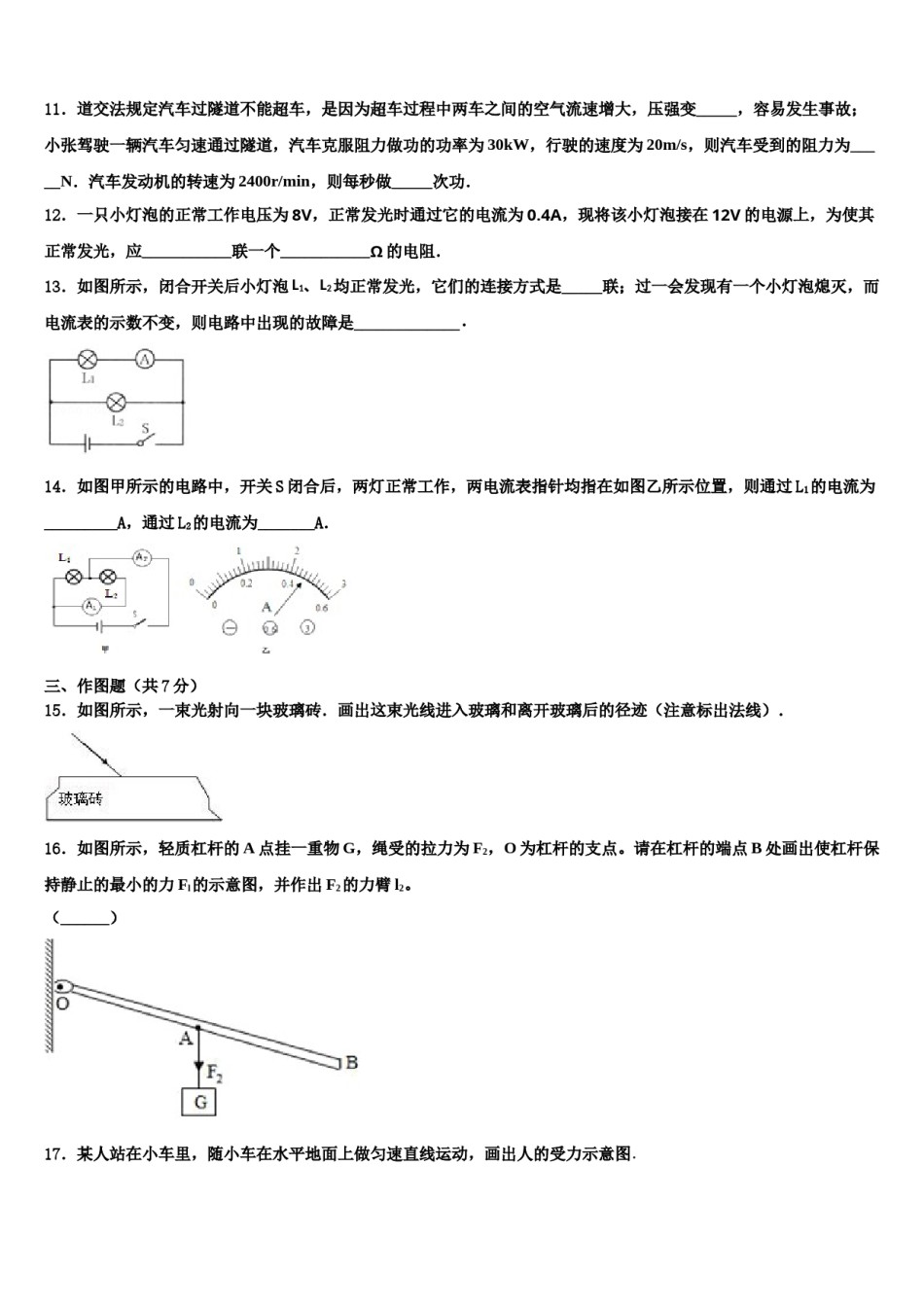 2024届江苏省无锡市东林中学中考物理五模试卷含解析.doc_第3页