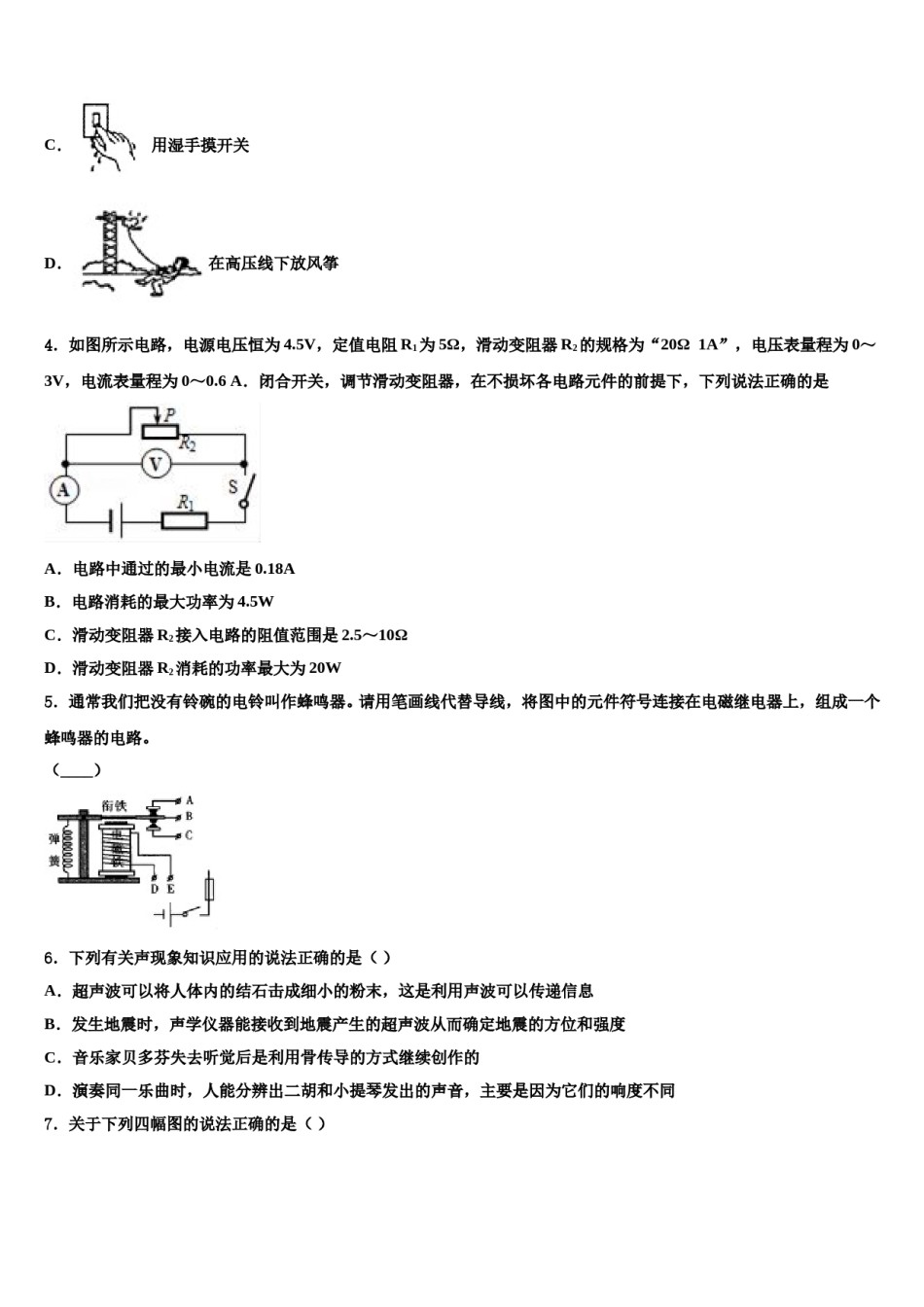 2024届江苏省无锡市东湖塘中学初中物理毕业考试模拟冲刺卷含解析.doc_第2页