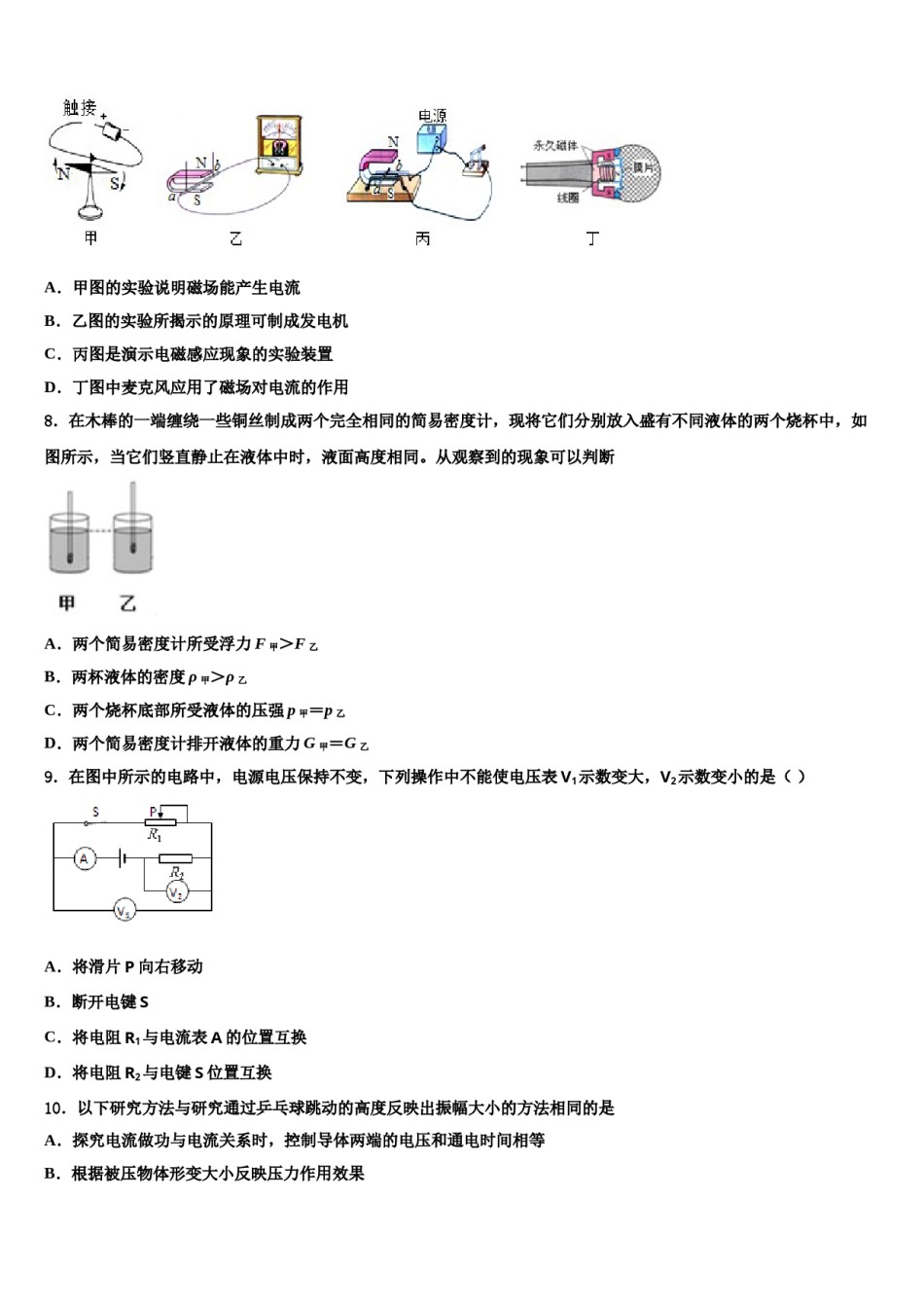 2024届江苏省无锡市东湖塘中学初中物理毕业考试模拟冲刺卷含解析.doc_第3页