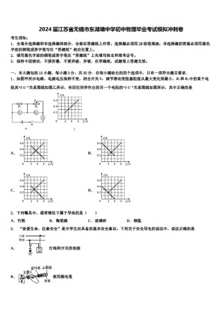 2024届江苏省无锡市东湖塘中学初中物理毕业考试模拟冲刺卷含解析.doc