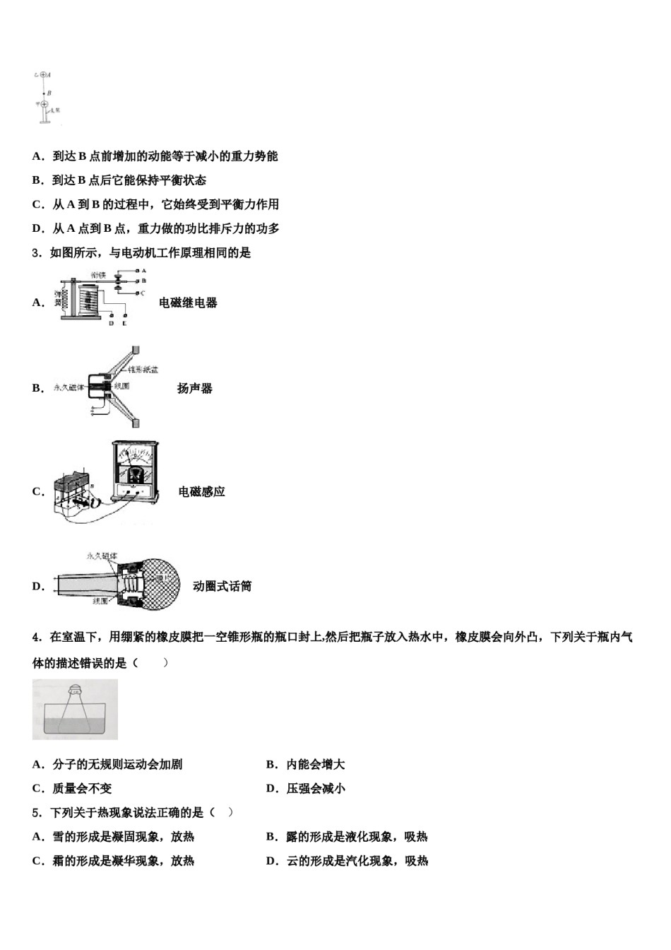 2024届江苏省无锡市刘潭实验学校中考冲刺卷物理试题含解析.doc_第2页