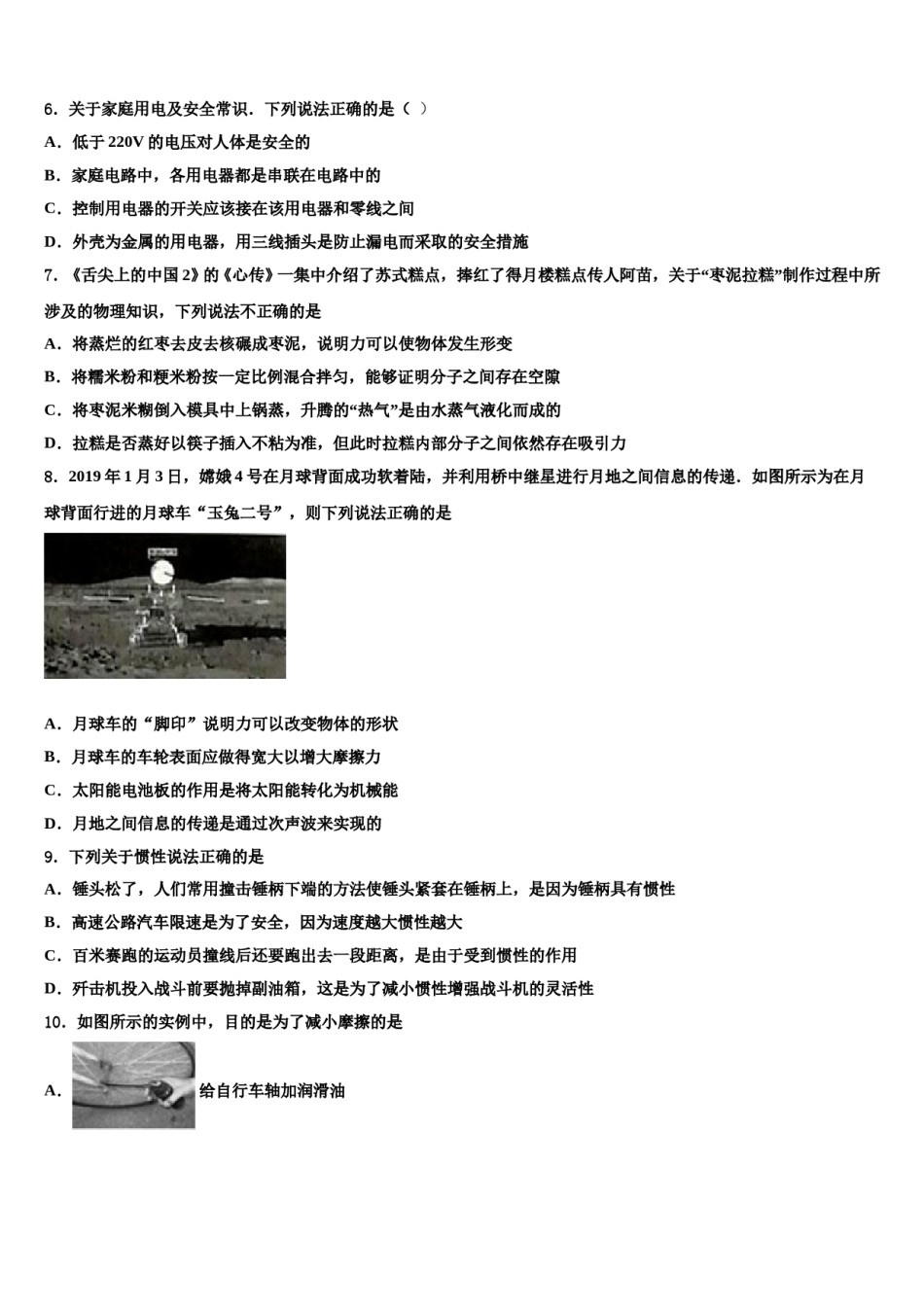 2024届江苏省无锡市刘潭实验学校中考冲刺卷物理试题含解析.doc_第3页