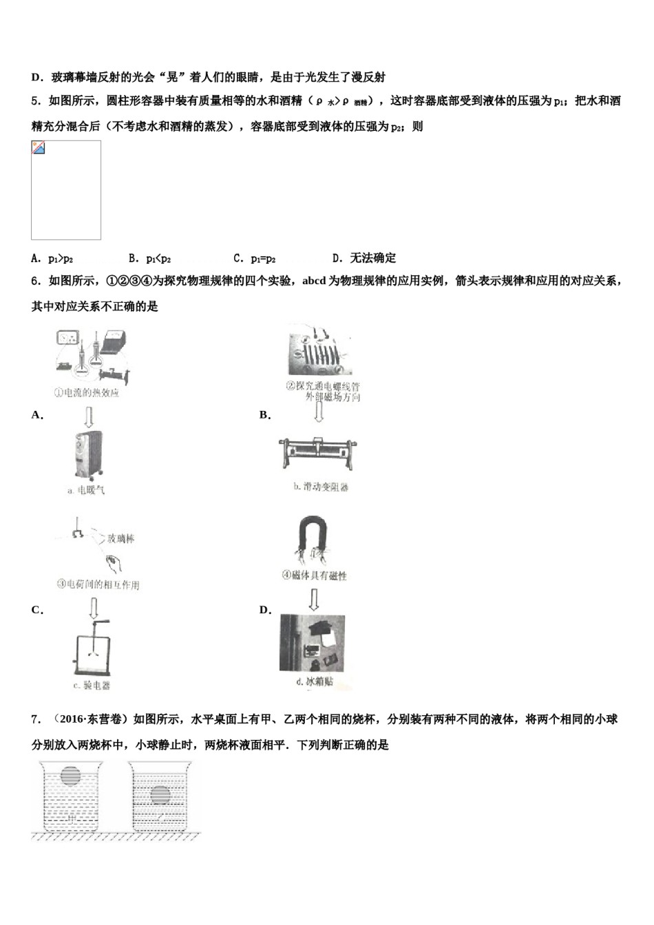 2024届江苏省无锡市刘潭实验学校中考物理五模试卷含解析.doc_第2页