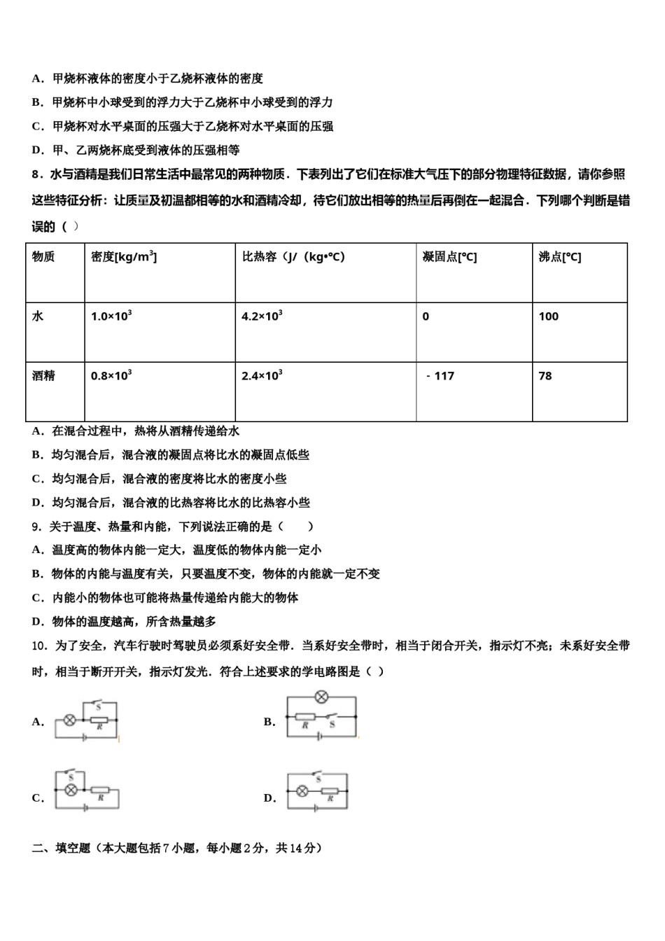 2024届江苏省无锡市刘潭实验学校中考物理五模试卷含解析.doc_第3页