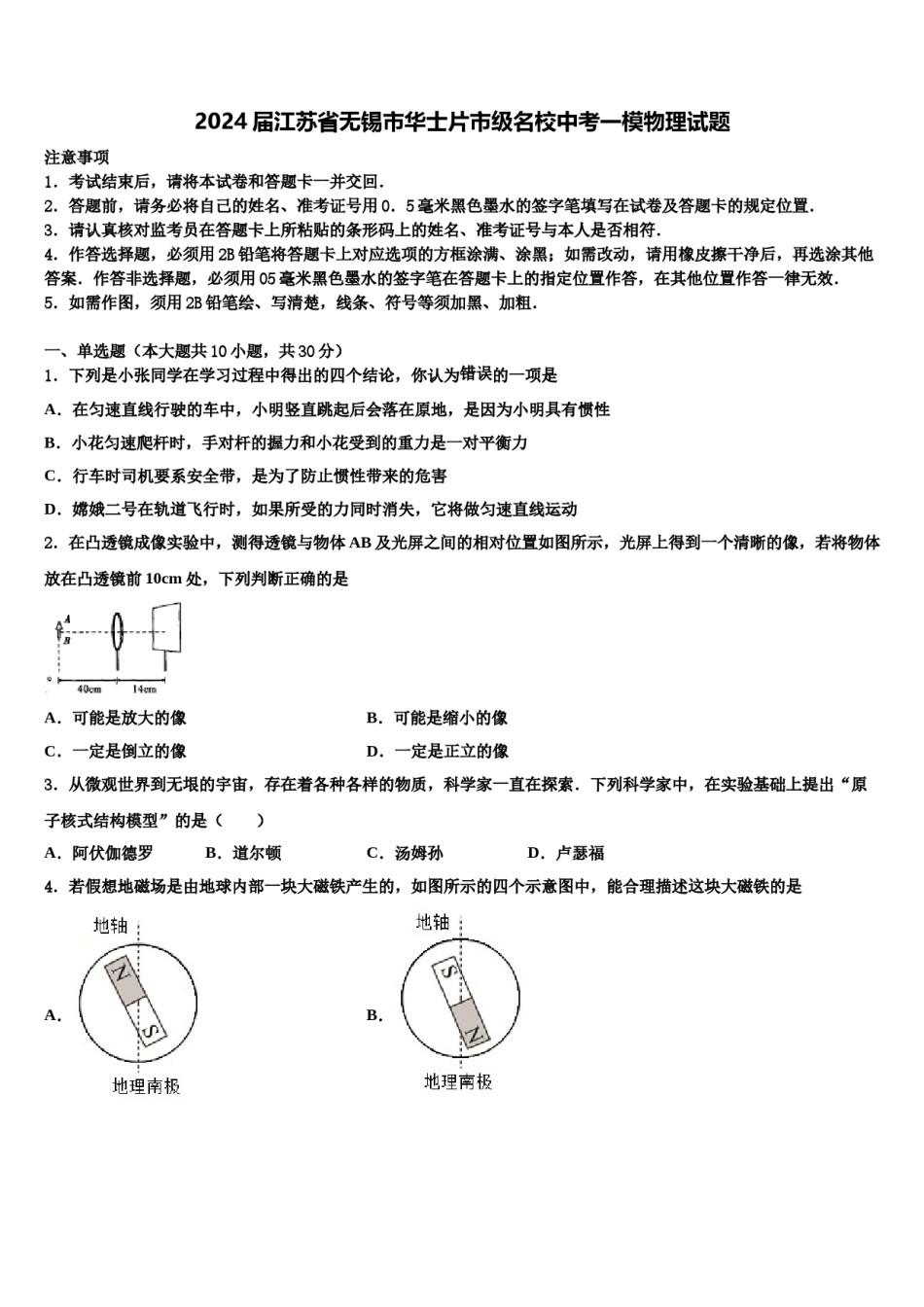 2024届江苏省无锡市华士片市级名校中考一模物理试题含解析.doc_第1页