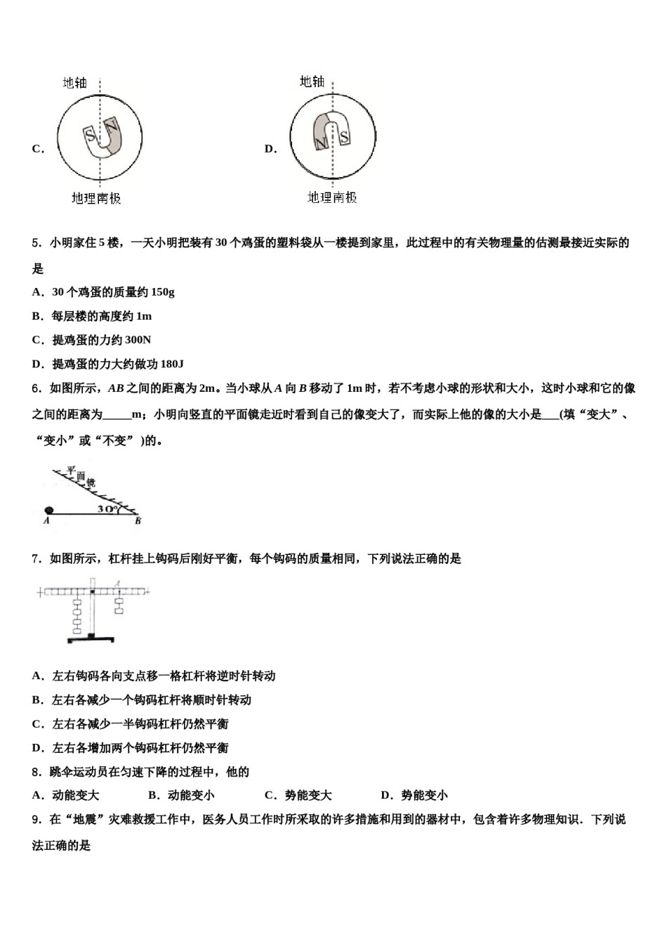 2024届江苏省无锡市华士片市级名校中考一模物理试题含解析.doc_第2页