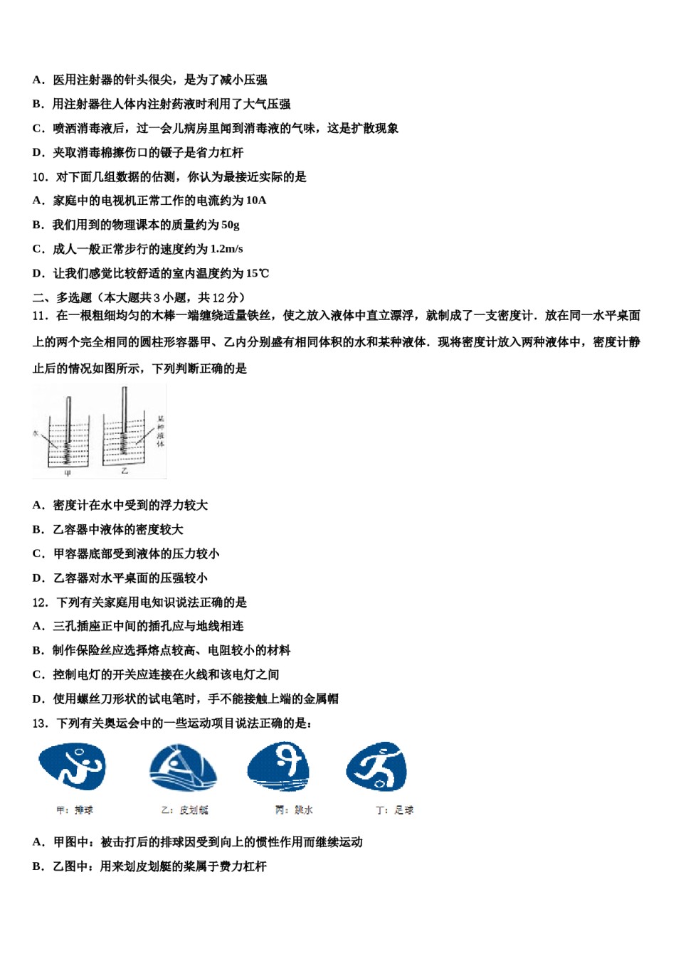 2024届江苏省无锡市华士片市级名校中考一模物理试题含解析.doc_第3页