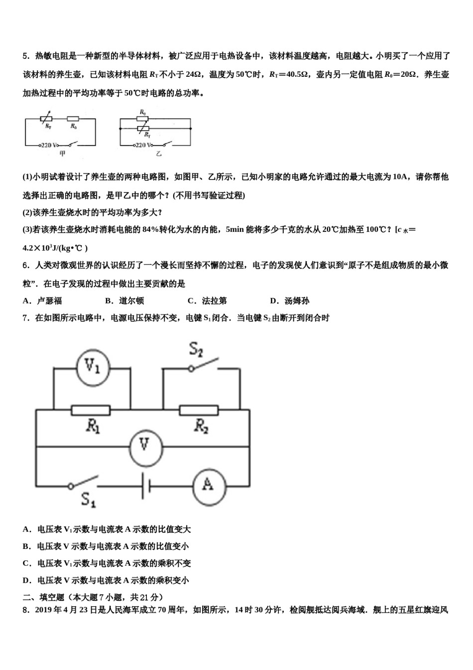 2024届江苏省无锡市和桥区、张渚区中考物理最后冲刺模拟试卷含解析.doc_第2页