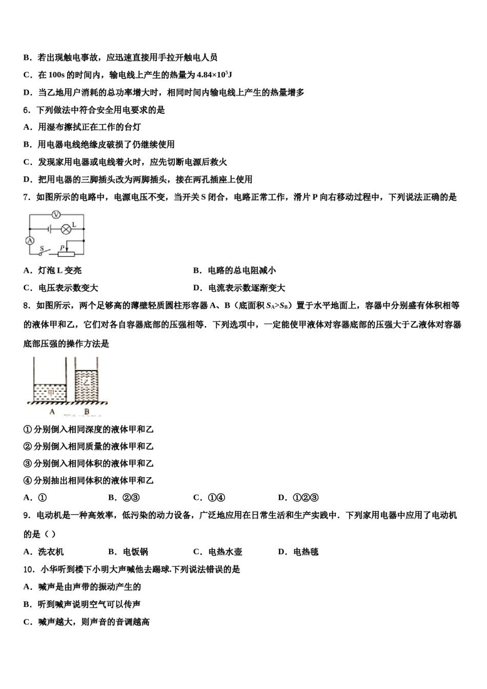 2024届江苏省无锡市和桥区中考物理五模试卷含解析.doc_第2页