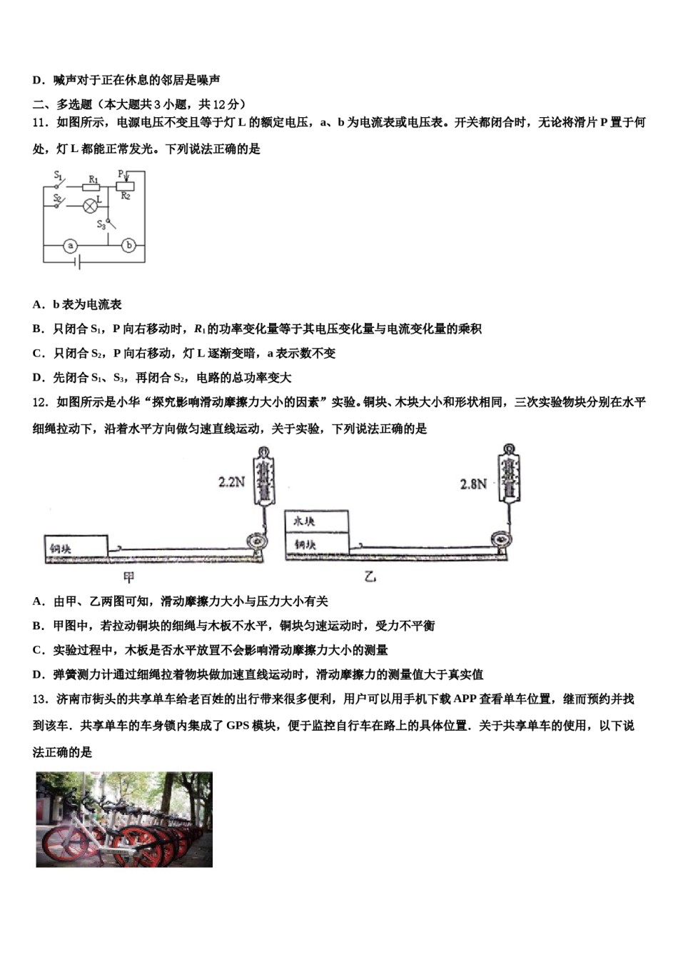 2024届江苏省无锡市和桥区中考物理五模试卷含解析.doc_第3页