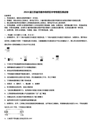 2024届江苏省无锡市和桥区中考物理五模试卷含解析.doc