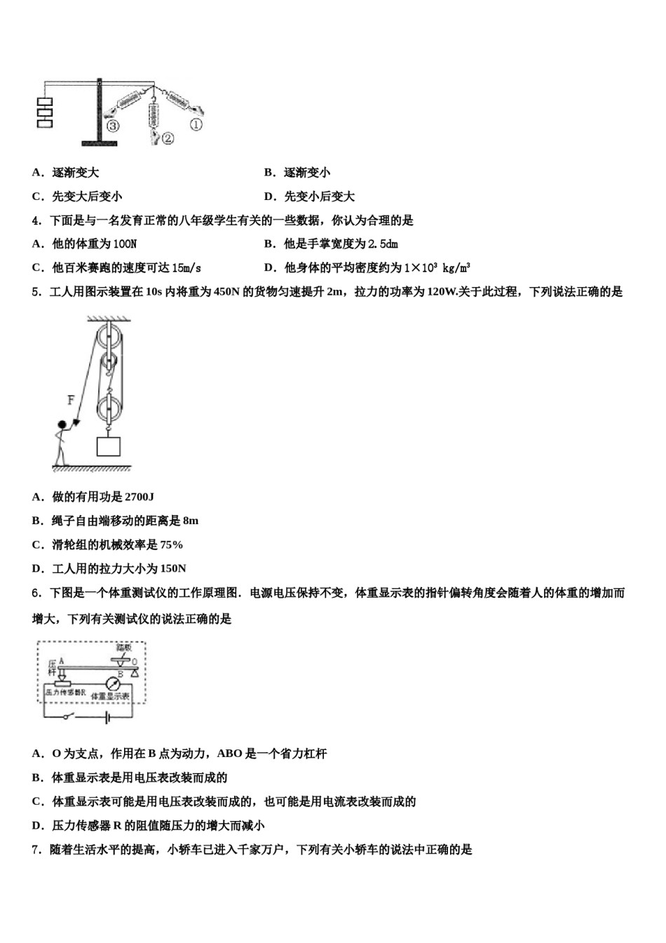2024届江苏省无锡市和桥区重点达标名校中考物理模拟试题含解析.doc_第2页