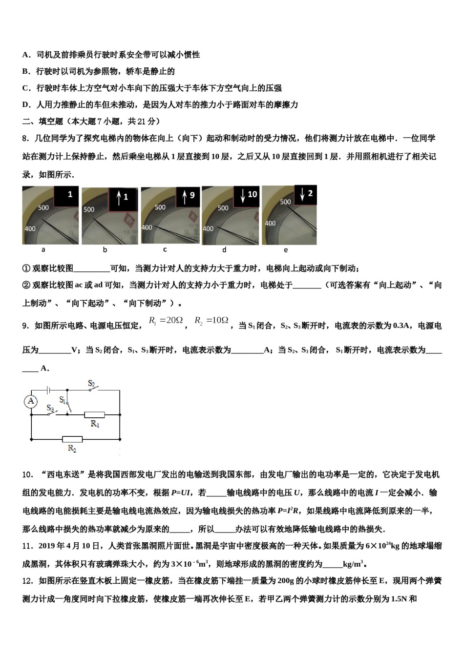 2024届江苏省无锡市和桥区重点达标名校中考物理模拟试题含解析.doc_第3页