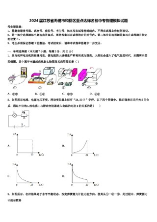 2024届江苏省无锡市和桥区重点达标名校中考物理模拟试题含解析.doc