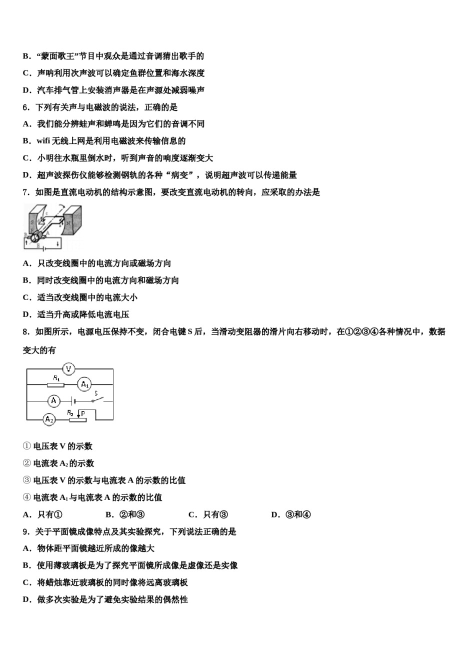 2024届江苏省无锡市太湖格致中学中考物理最后冲刺浓缩精华卷含解析.doc_第2页