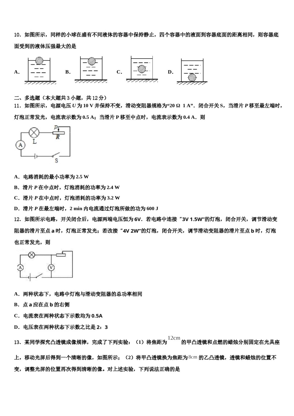 2024届江苏省无锡市太湖格致中学中考物理最后冲刺浓缩精华卷含解析.doc_第3页