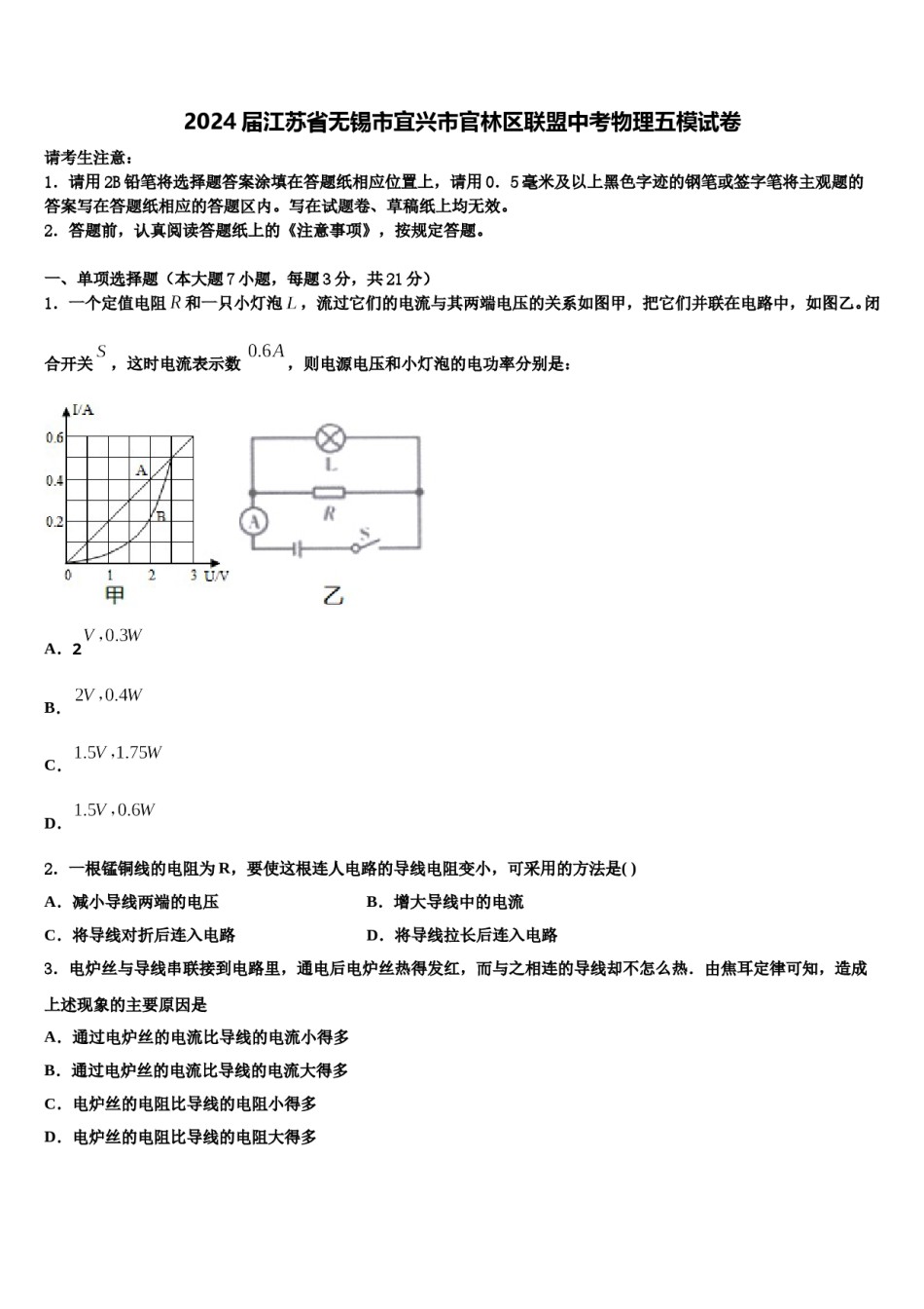 2024届江苏省无锡市宜兴市官林区联盟中考物理五模试卷含解析.doc_第1页