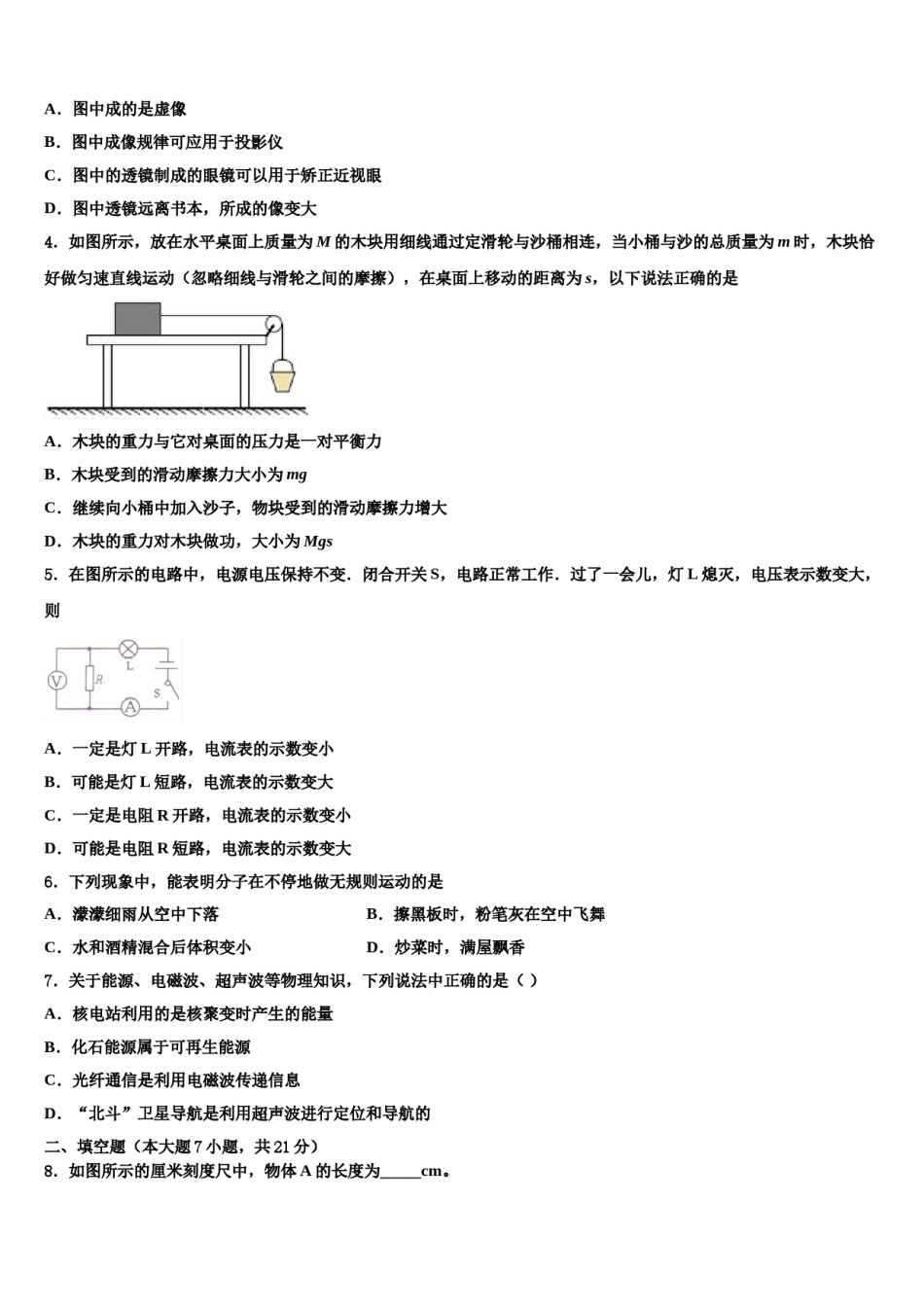 2024届江苏省无锡市小黄卷中考物理全真模拟试题含解析.doc_第2页