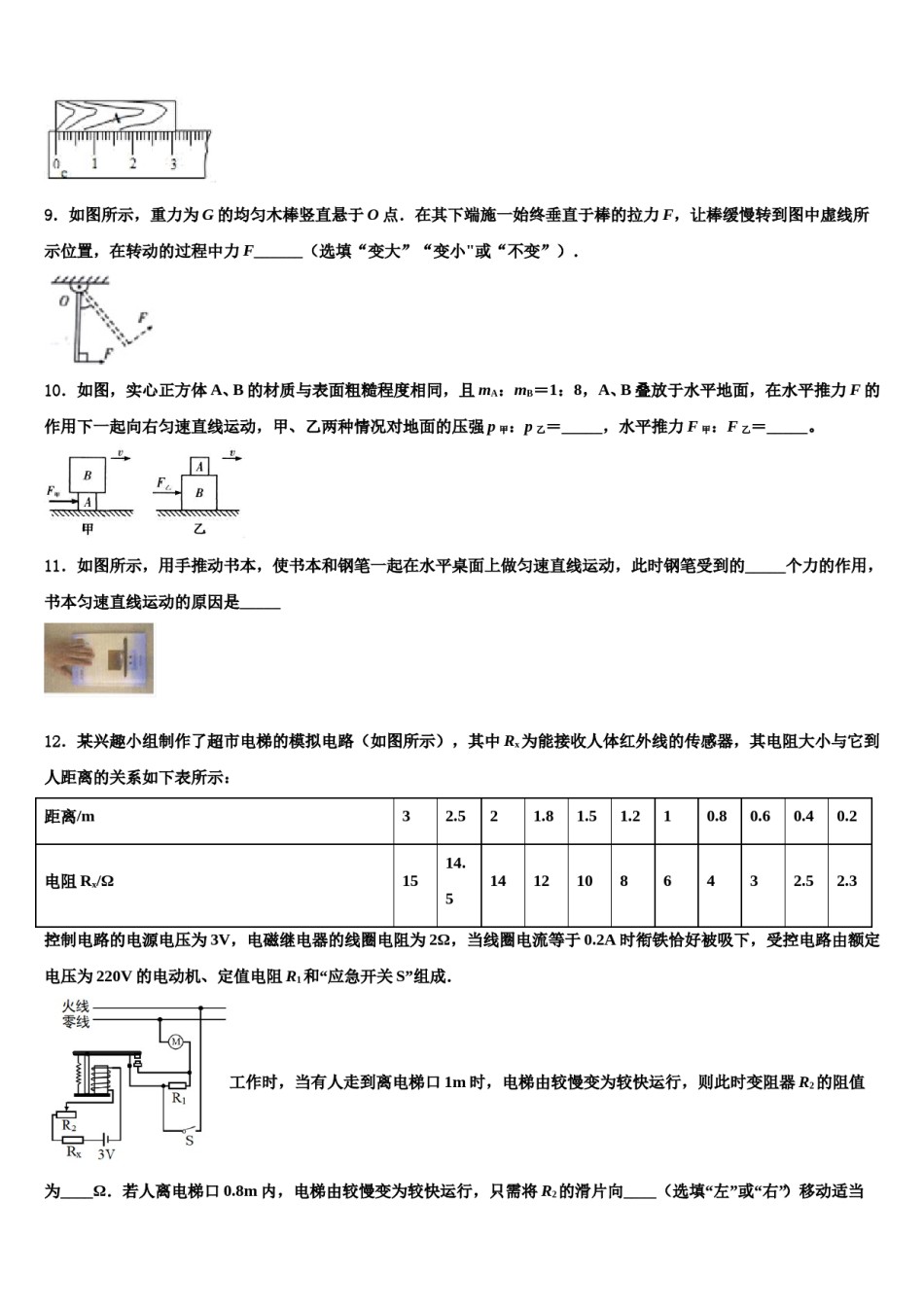 2024届江苏省无锡市小黄卷中考物理全真模拟试题含解析.doc_第3页