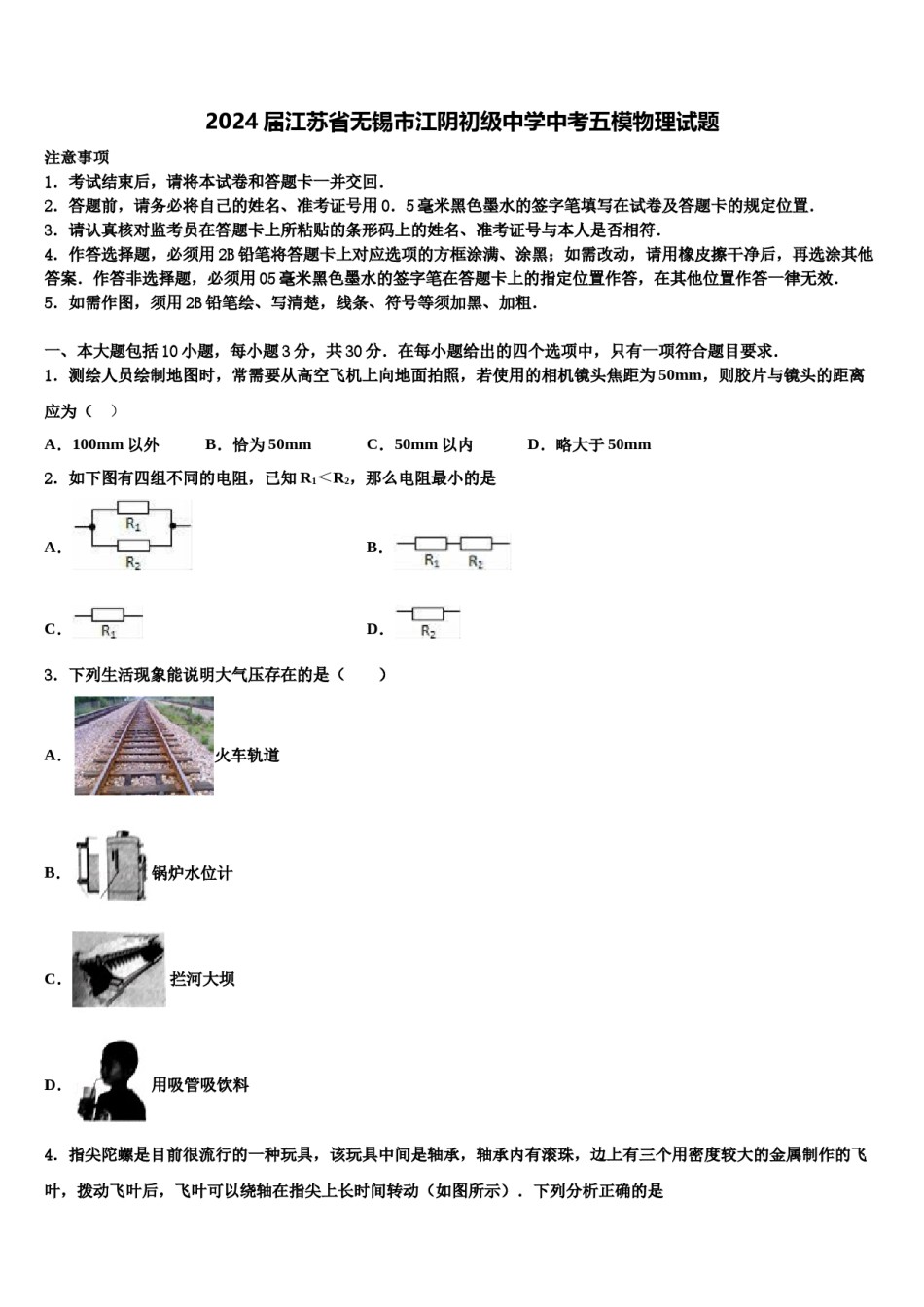 2024届江苏省无锡市江阴初级中学中考五模物理试题含解析.doc_第1页