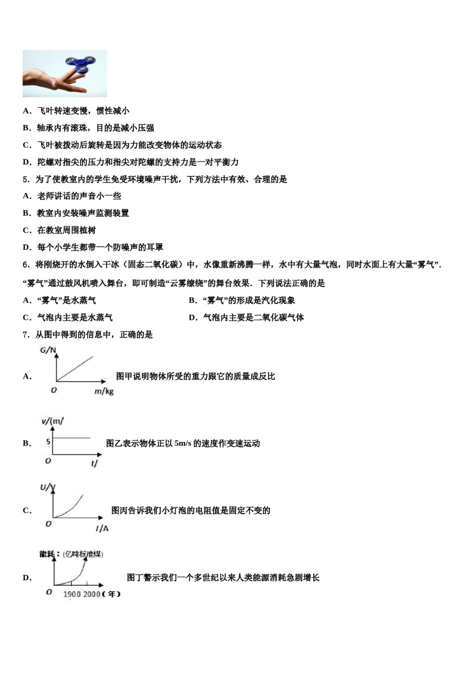 2024届江苏省无锡市江阴初级中学中考五模物理试题含解析.doc_第2页