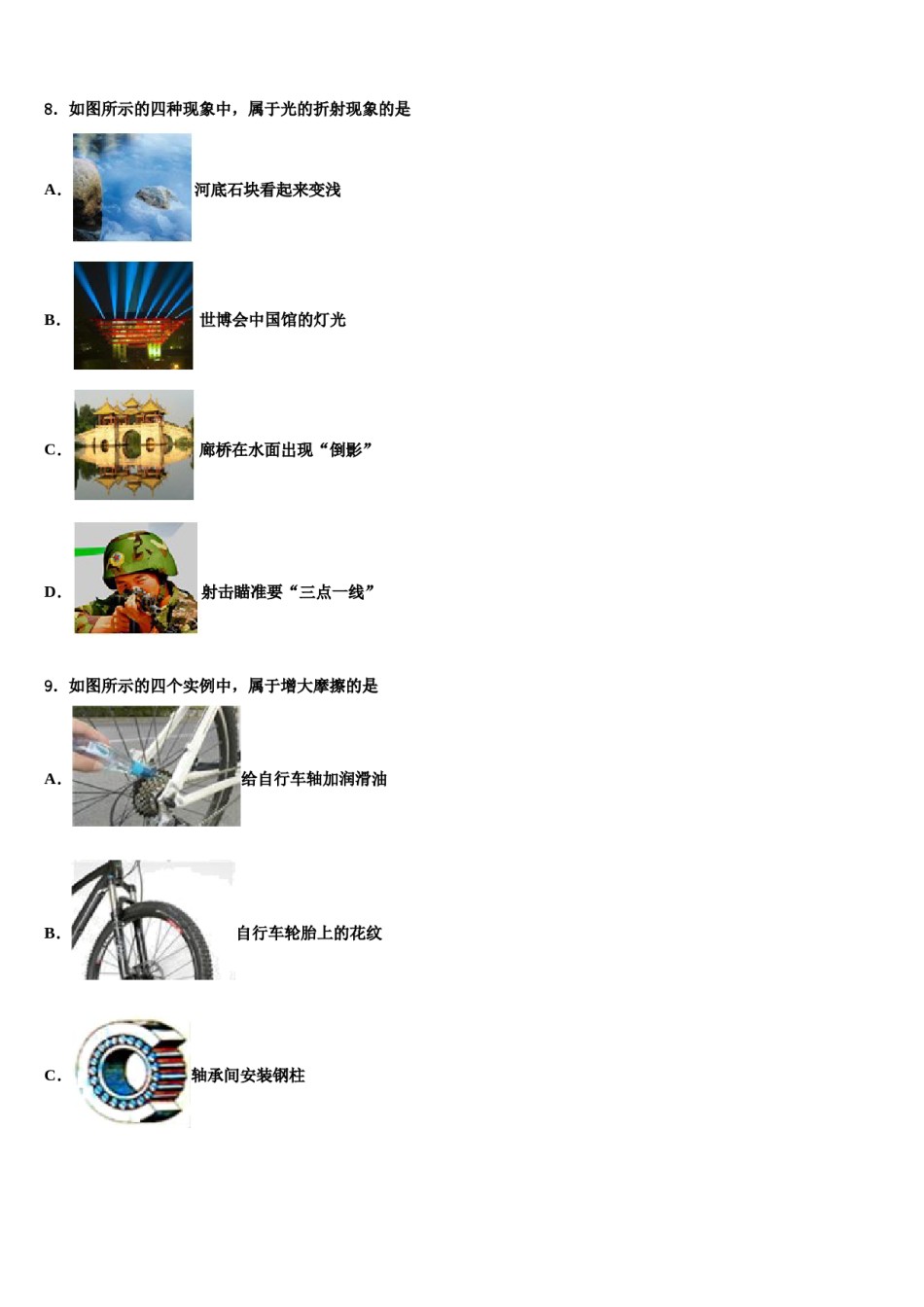 2024届江苏省无锡市江阴初级中学中考五模物理试题含解析.doc_第3页