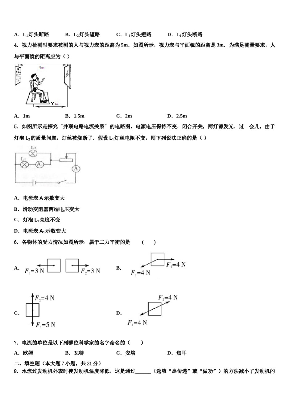 2024届江苏省无锡市江阴市华士片中考二模物理试题含解析.doc_第2页
