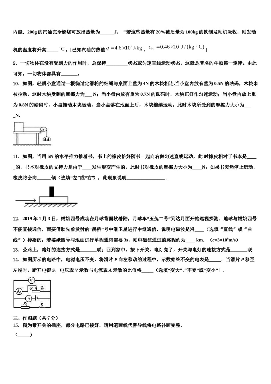 2024届江苏省无锡市江阴市华士片中考二模物理试题含解析.doc_第3页