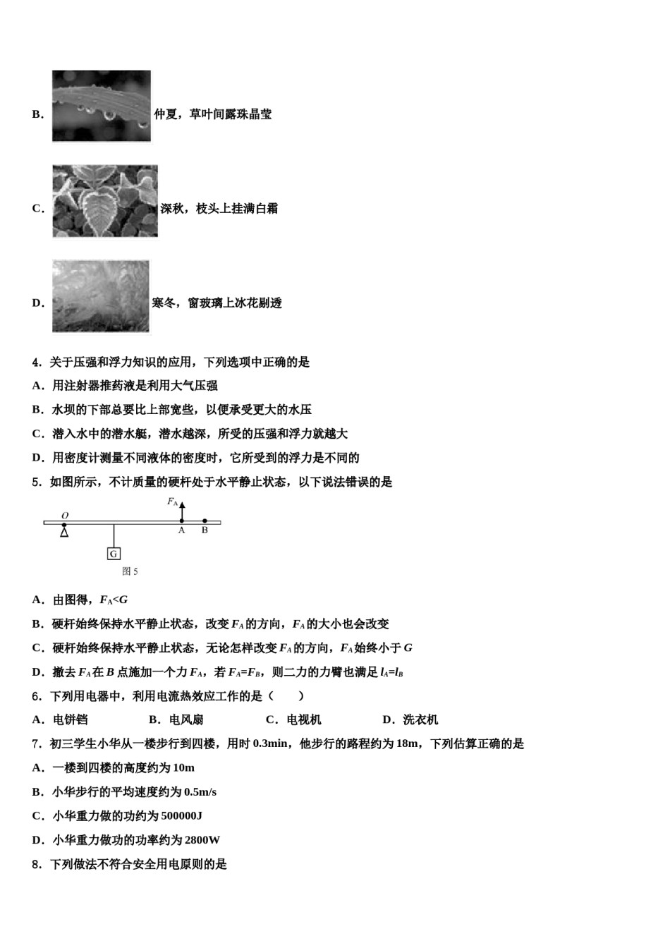 2024届江苏省无锡市江阴市华士片重点中学中考押题物理预测卷含解析.doc_第2页