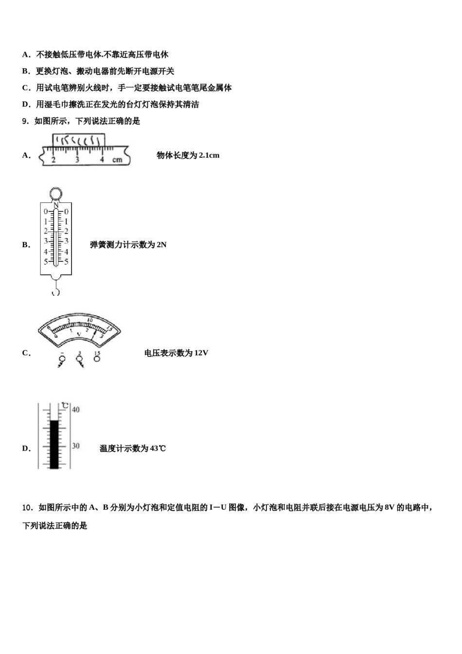 2024届江苏省无锡市江阴市华士片重点中学中考押题物理预测卷含解析.doc_第3页