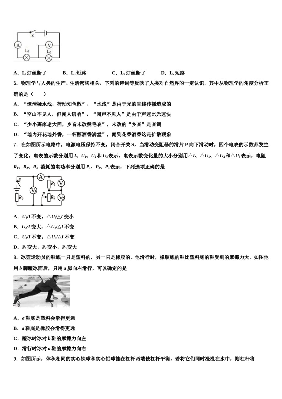 2024届江苏省无锡市江阴市月城中学中考物理最后一模试卷含解析.doc_第2页