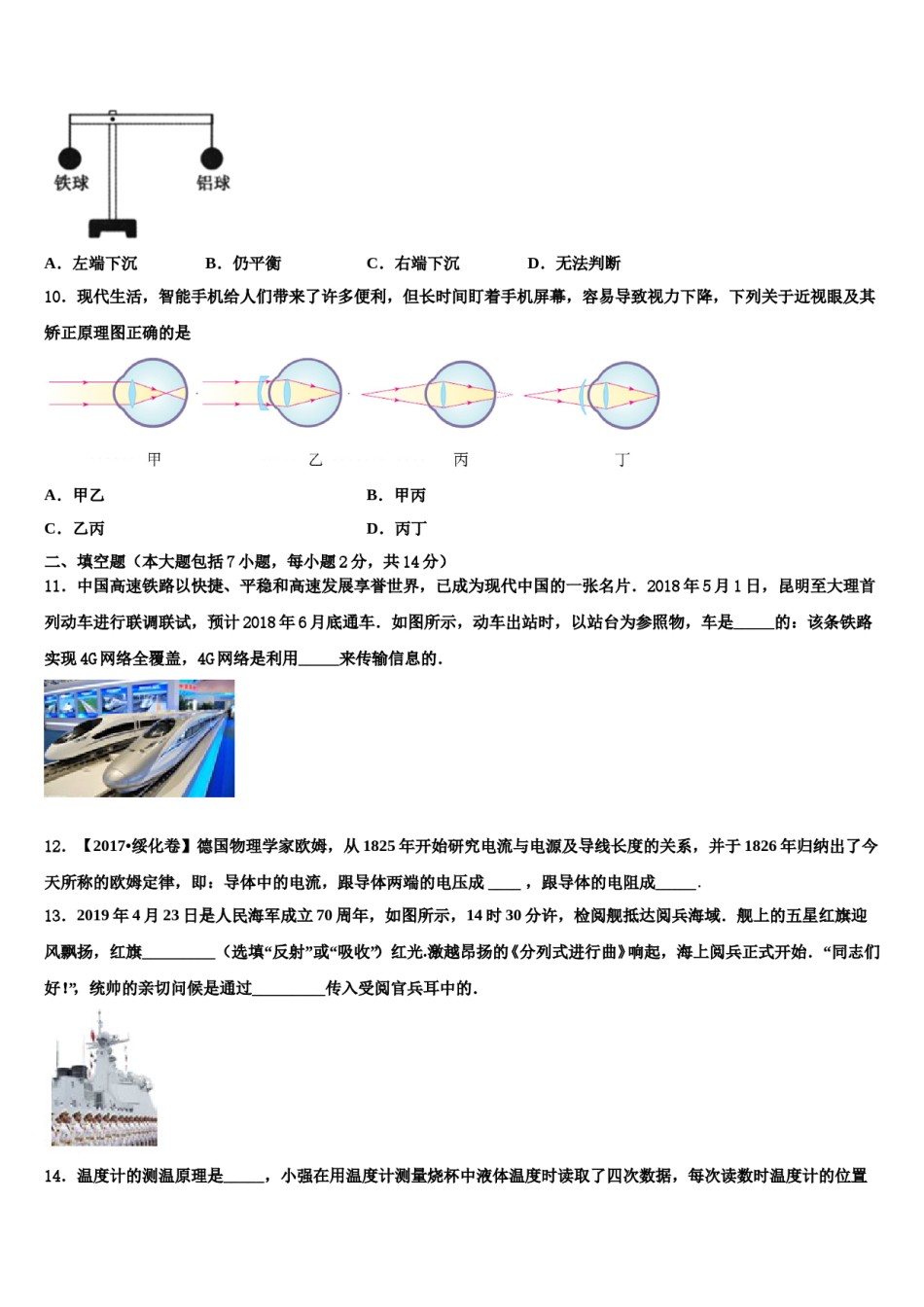 2024届江苏省无锡市江阴市月城中学中考物理最后一模试卷含解析.doc_第3页