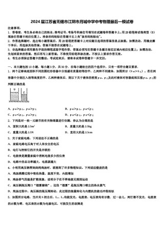 2024届江苏省无锡市江阴市月城中学中考物理最后一模试卷含解析.doc