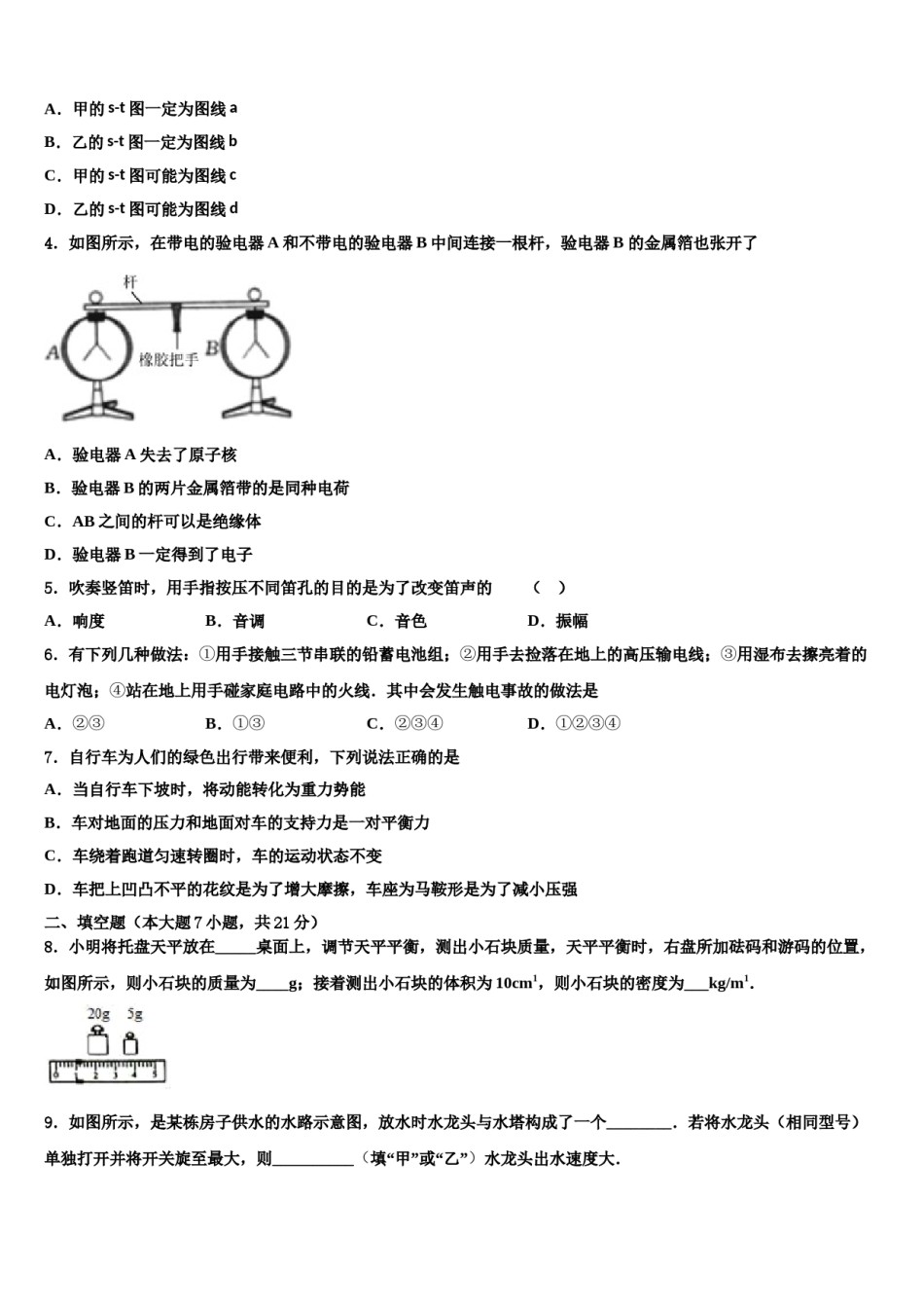 2024届江苏省无锡市江阴市澄东片重点名校中考物理模拟预测题含解析.doc_第2页