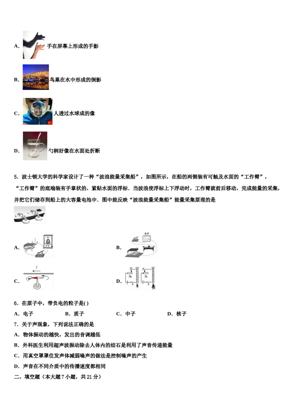 2024届江苏省无锡市江阴市长寿中学中考物理对点突破模拟试卷含解析.doc_第2页