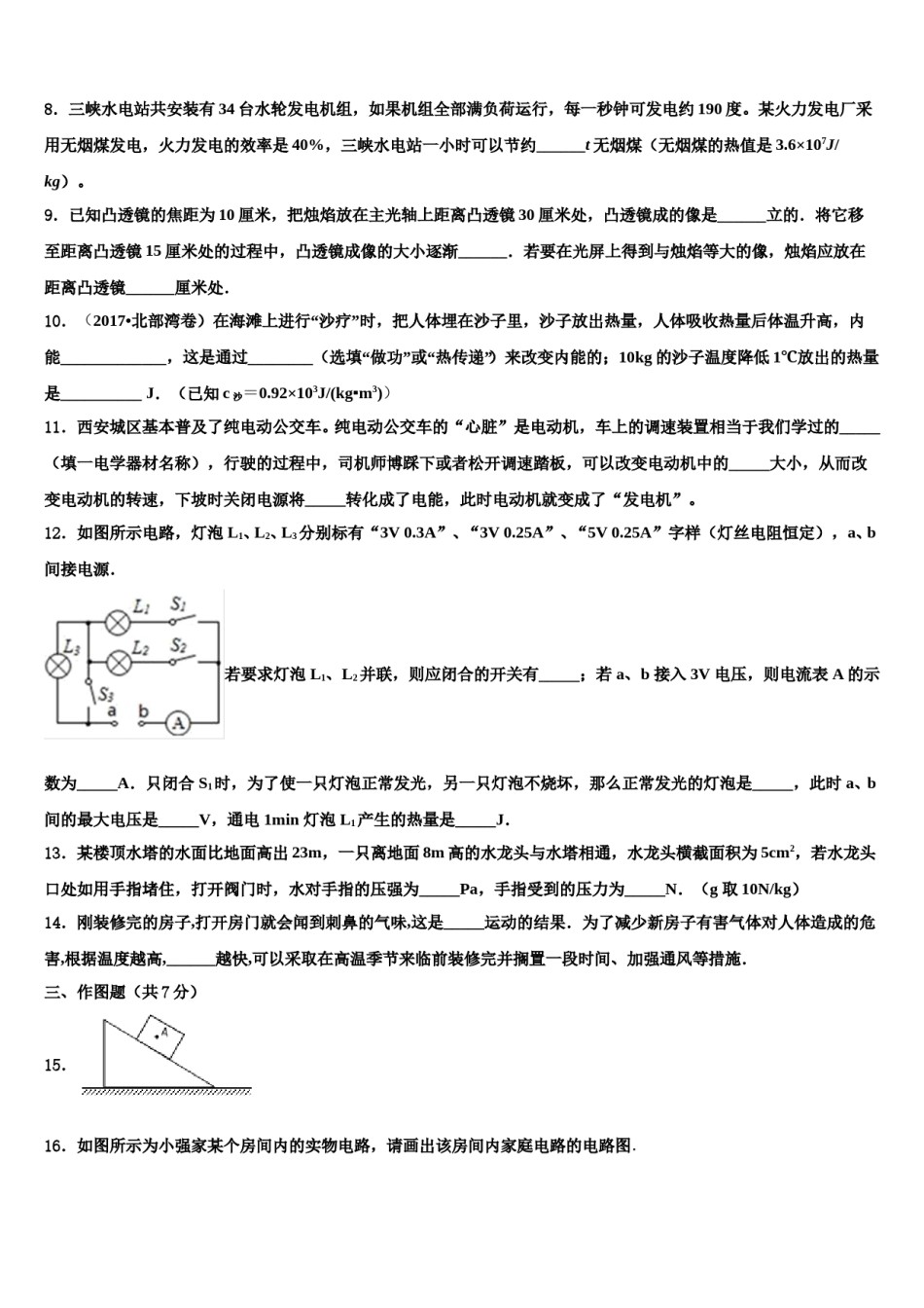 2024届江苏省无锡市江阴市长寿中学中考物理对点突破模拟试卷含解析.doc_第3页