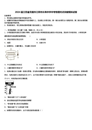 2024届江苏省无锡市江阴市长寿中学中考物理对点突破模拟试卷含解析.doc