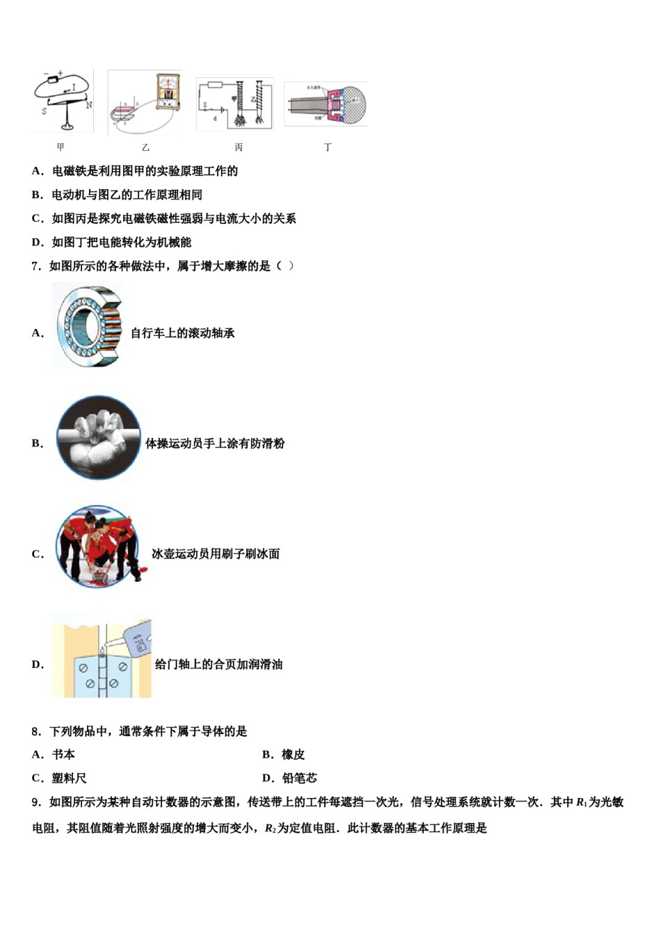 2024届江苏省无锡市江阴市长寿中学中考适应性考试物理试题含解析.doc_第3页