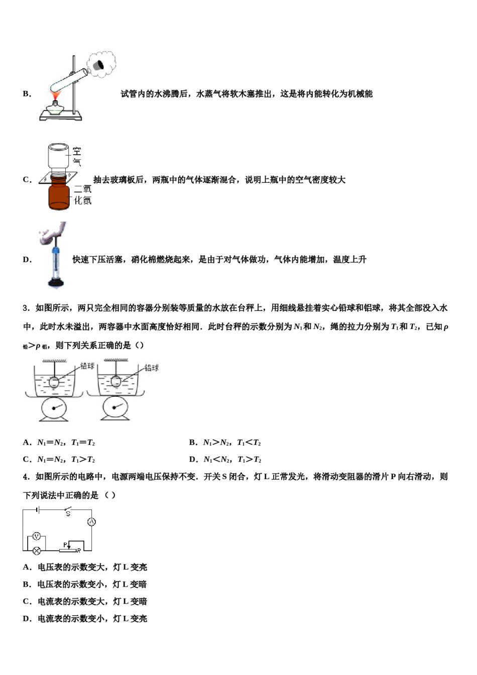 2024届江苏省无锡市江阴市长泾片重点名校中考物理五模试卷含解析.doc_第2页