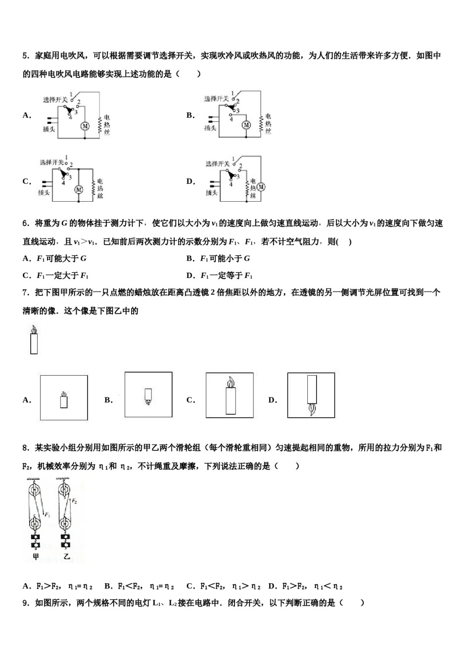 2024届江苏省无锡市江阴市长泾片重点名校中考物理五模试卷含解析.doc_第3页
